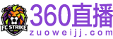360直播
